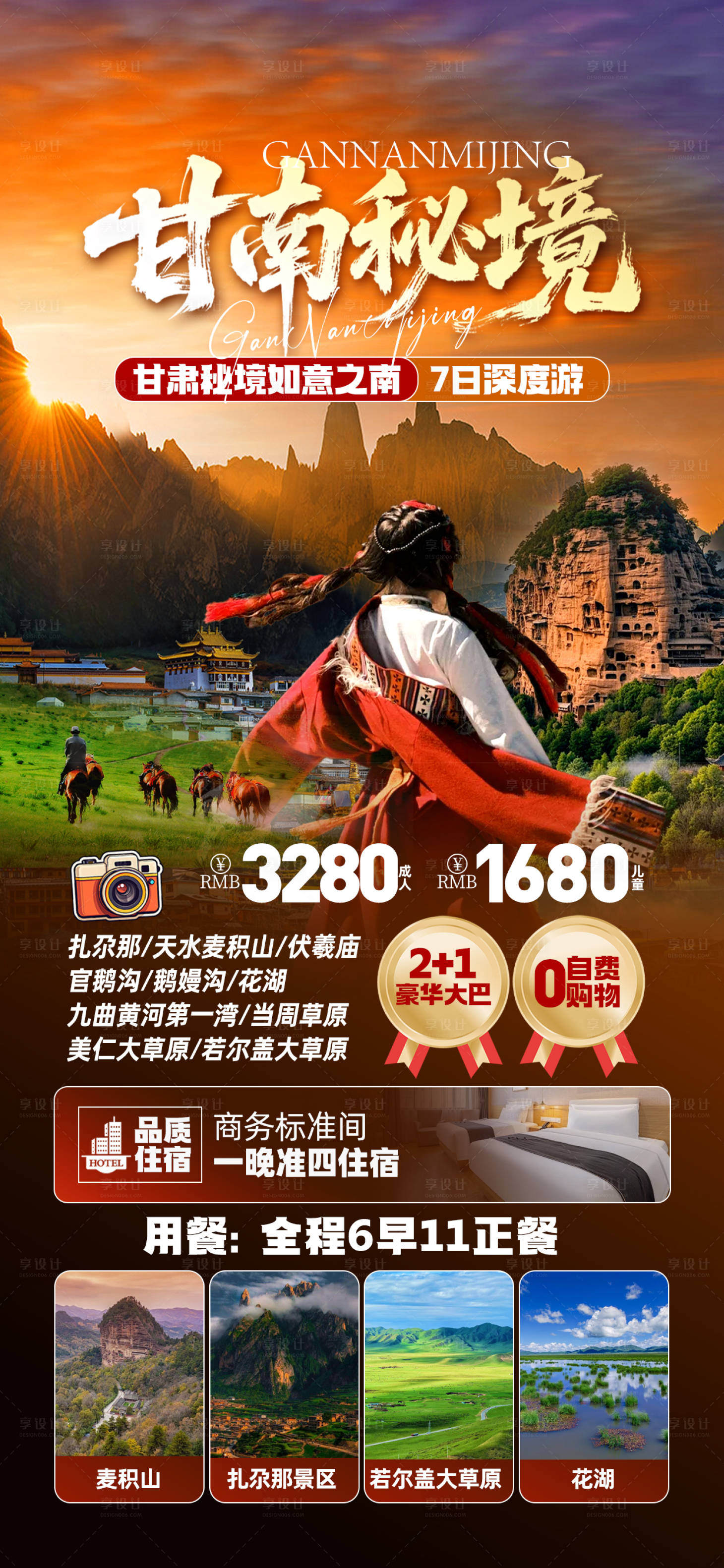 源文件下载【享设计】搜索编号：28550032608388234【甘南】