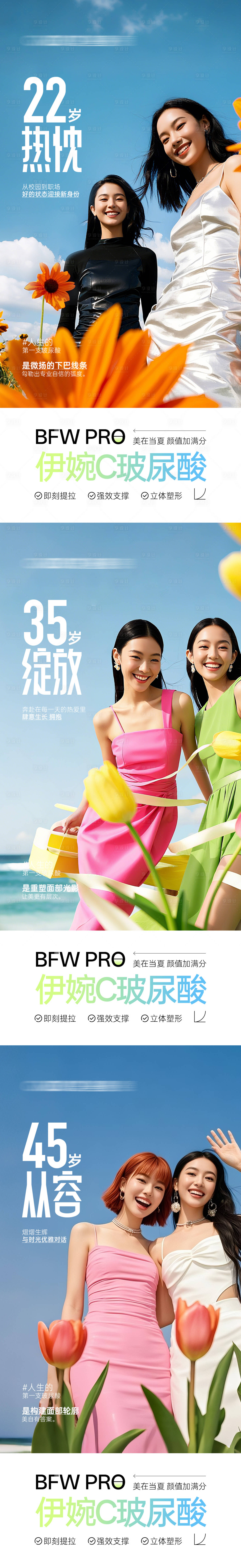 源文件下载【享设计】搜索编号：40230032625271349【医美玻尿酸胶原海报】
