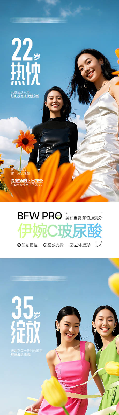 医美玻尿酸胶原海报