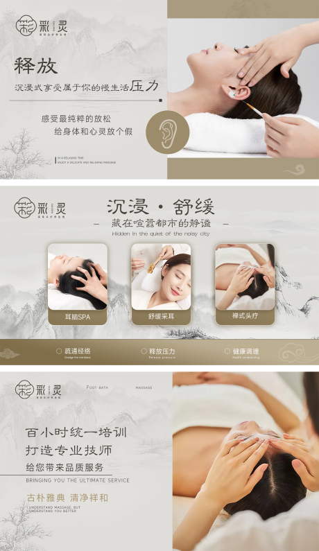 源文件下载【享设计】搜索编号：15350032422538124【头疗采耳按摩轮播banner】