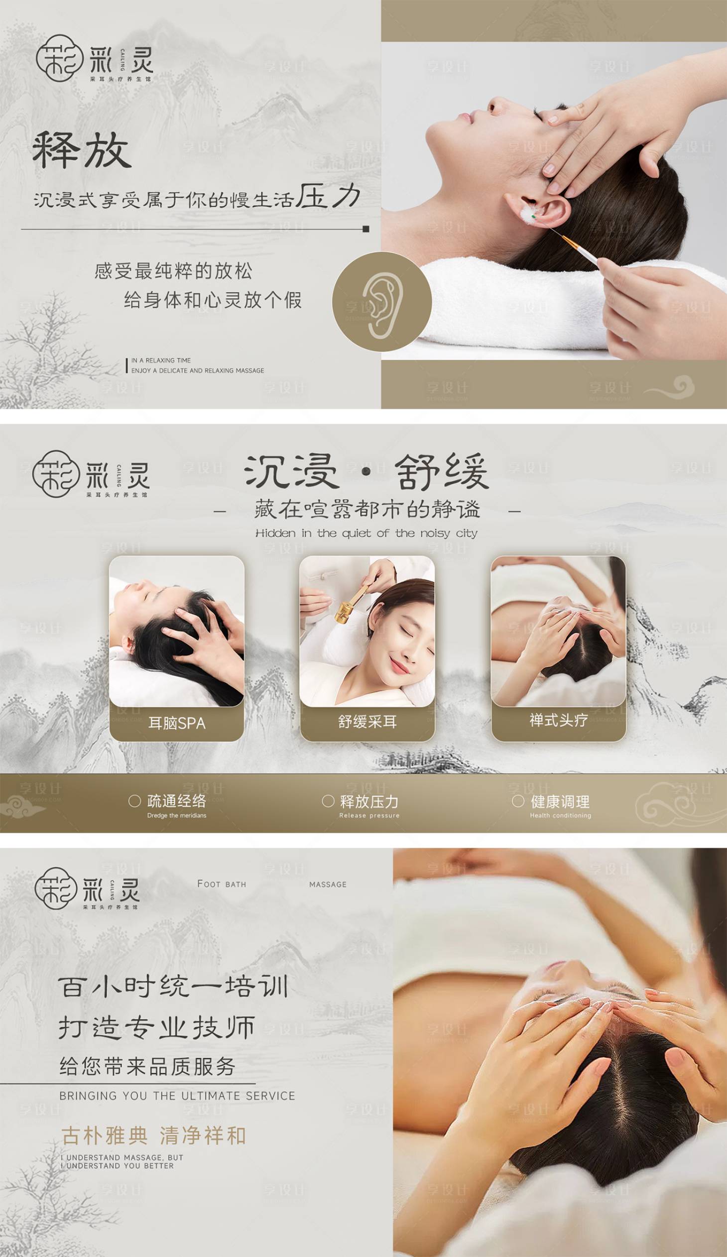 源文件下载【享设计】搜索编号：15350032422538124【头疗采耳按摩轮播banner】