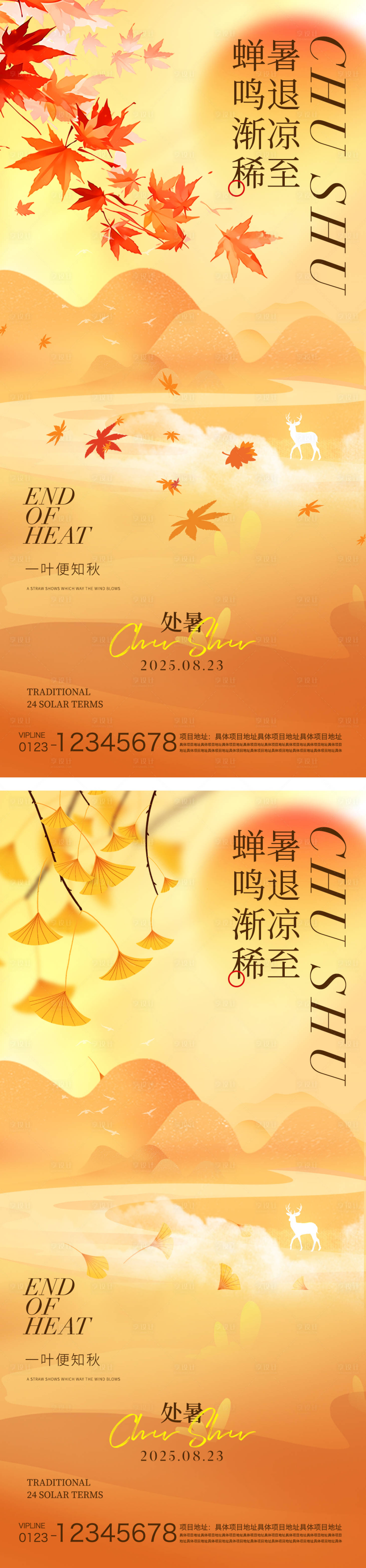 源文件下载【享设计】搜索编号：78560032319958025【处暑节气海报】