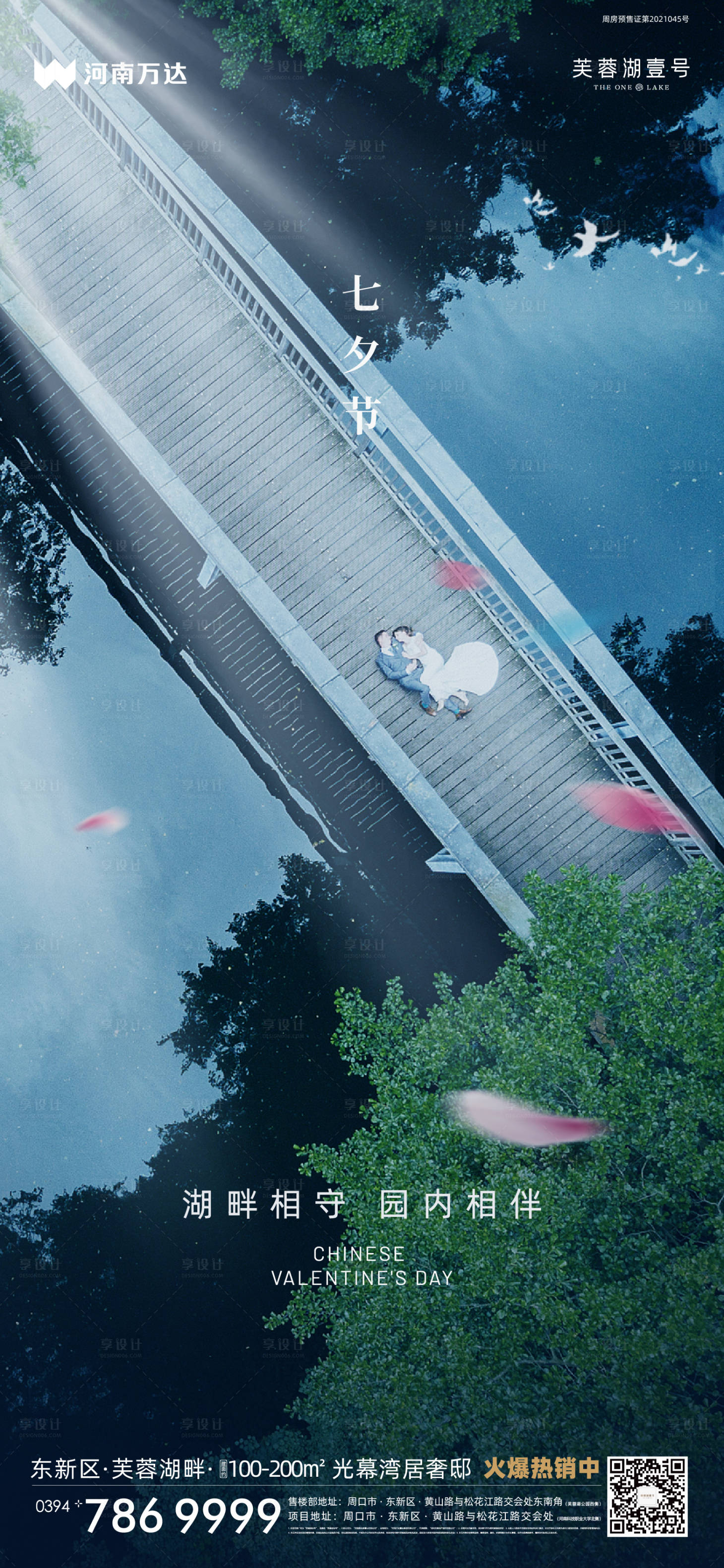 源文件下载【享设计】搜索编号：26330032618122513【七夕海报】