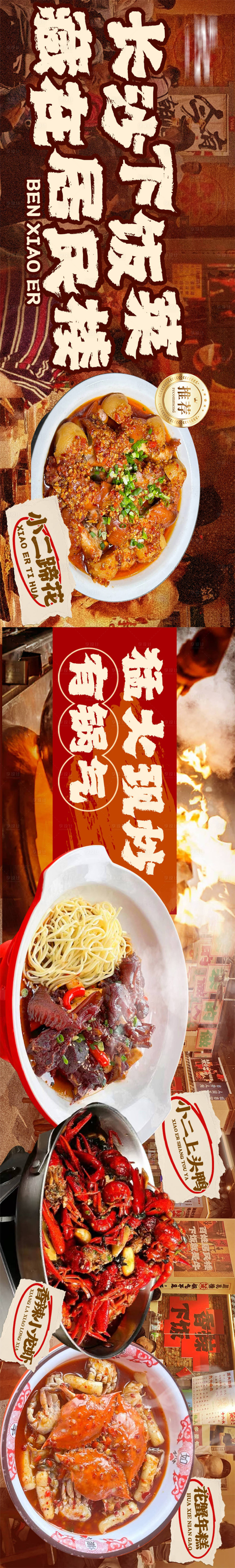 源文件下载【享设计】搜索编号：12380032308323399【湘菜餐饮大众点评】