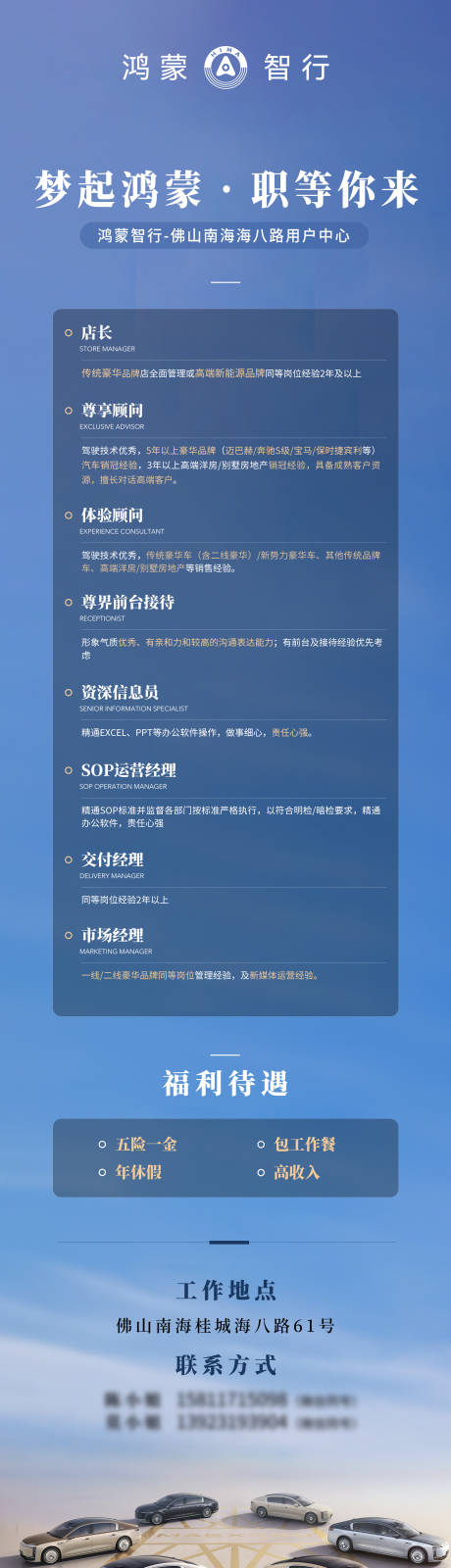 源文件下载【享设计】搜索编号：16280032775356814【汽车招聘海报长图】