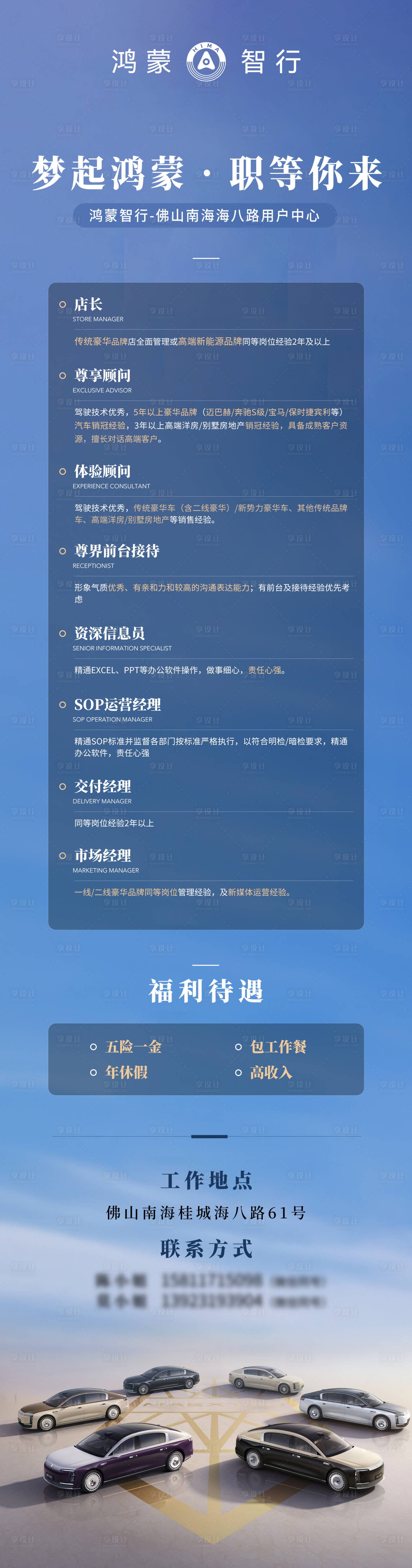 源文件下载【享设计】搜索编号：16280032775356814【汽车招聘海报长图】