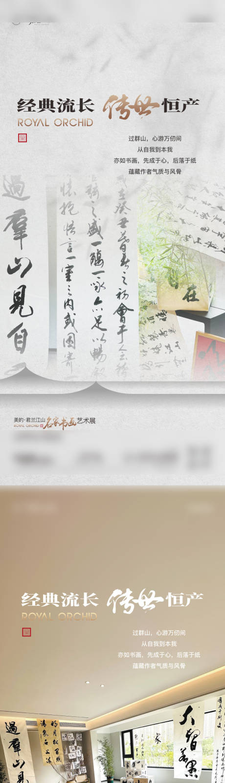 源文件下载【享设计】搜索编号：62040032731519340【地产书画展海报】