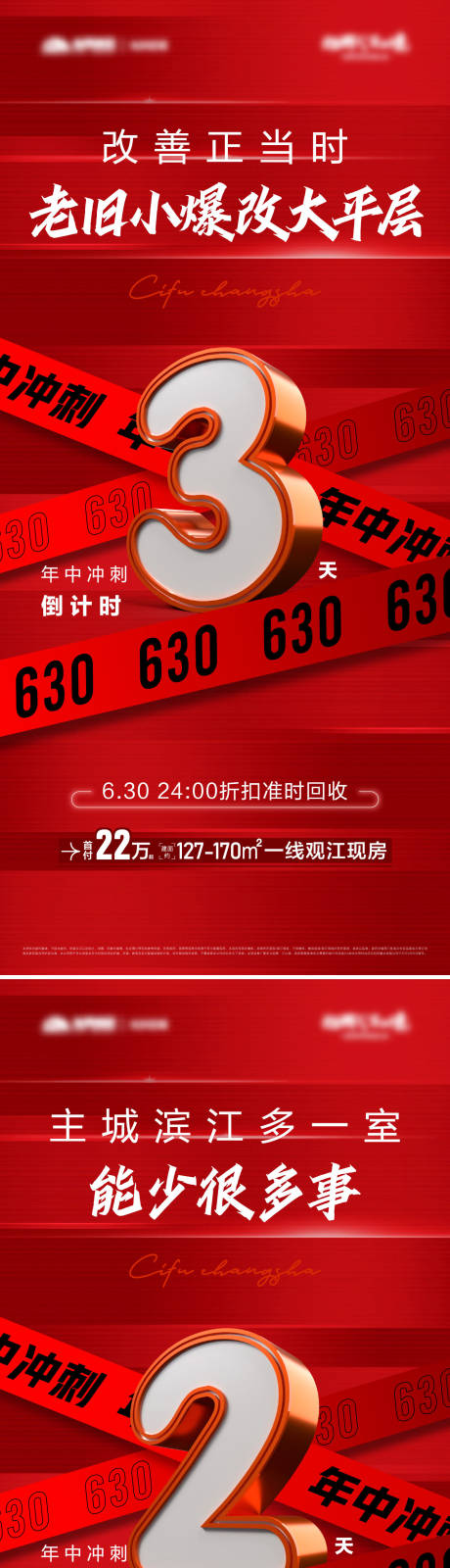 源文件下载【享设计】搜索编号：89840032587709172【地产冲刺倒计时海报】