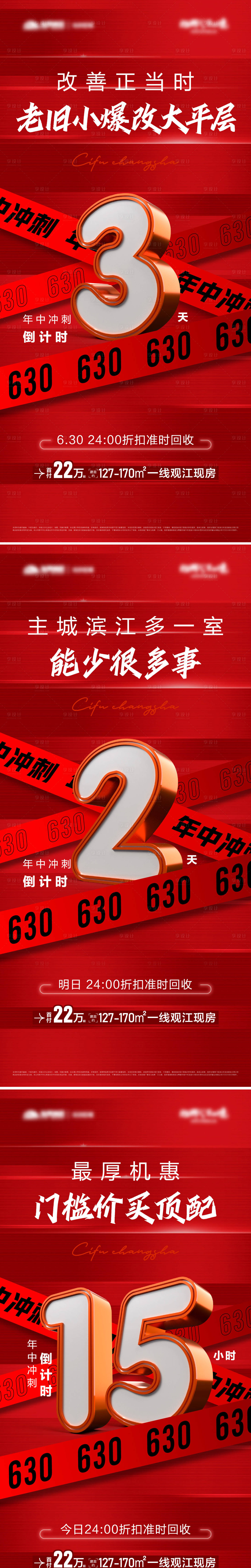 源文件下载【享设计】搜索编号：89840032587709172【地产冲刺倒计时海报】