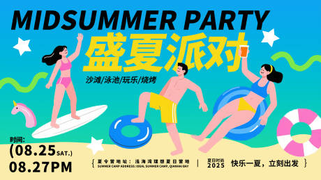 源文件下载【享设计】搜索编号：67050032329075960【文旅盛夏派对夏日活动主画面】