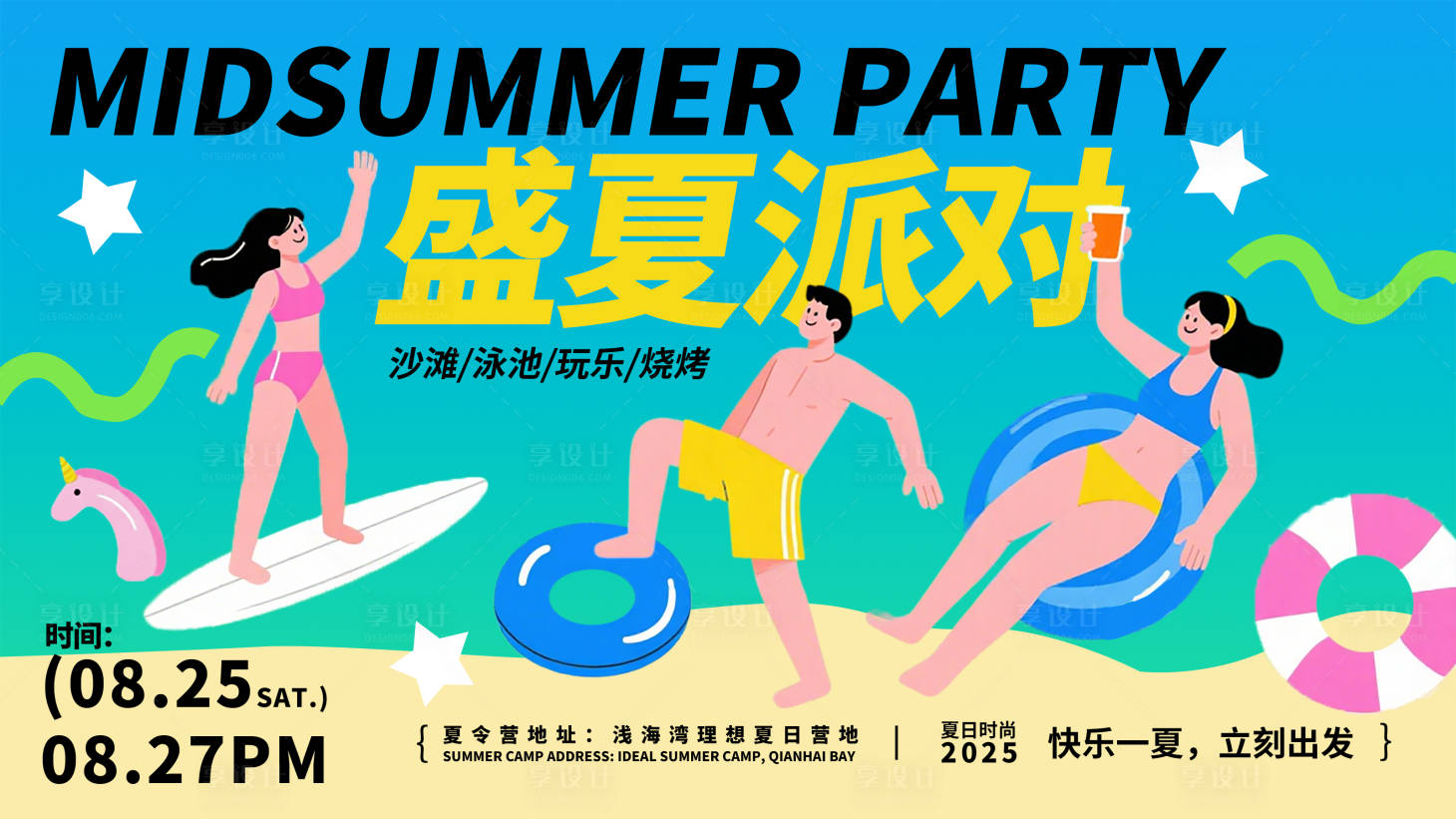源文件下载【享设计】搜索编号：67050032329075960【文旅盛夏派对夏日活动主画面】