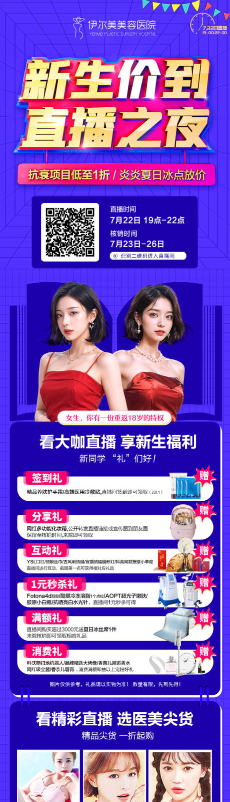 源文件下载【享设计】搜索编号：29140032680932945【直播之夜】