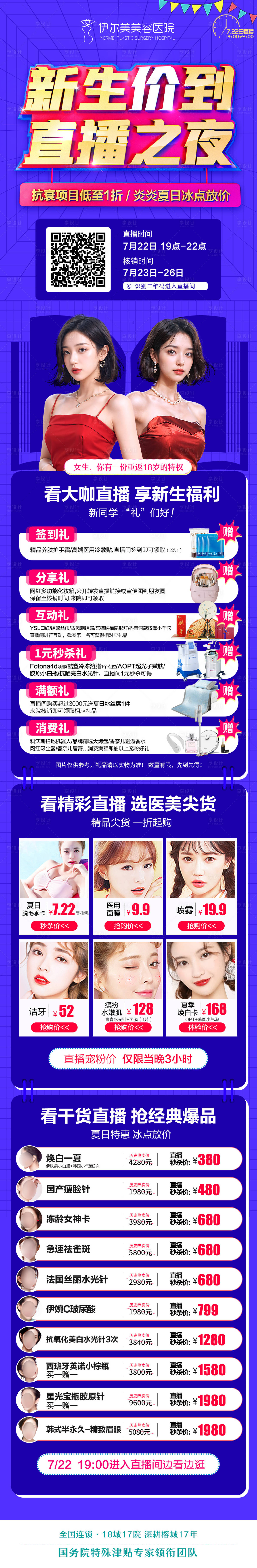 源文件下载【享设计】搜索编号：29140032680932945【直播之夜】