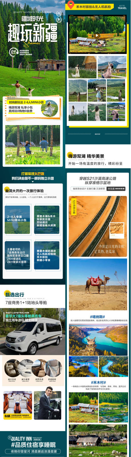 源文件下载【享设计】搜索编号：65760032473581249【新疆旅游详情页电商携程】