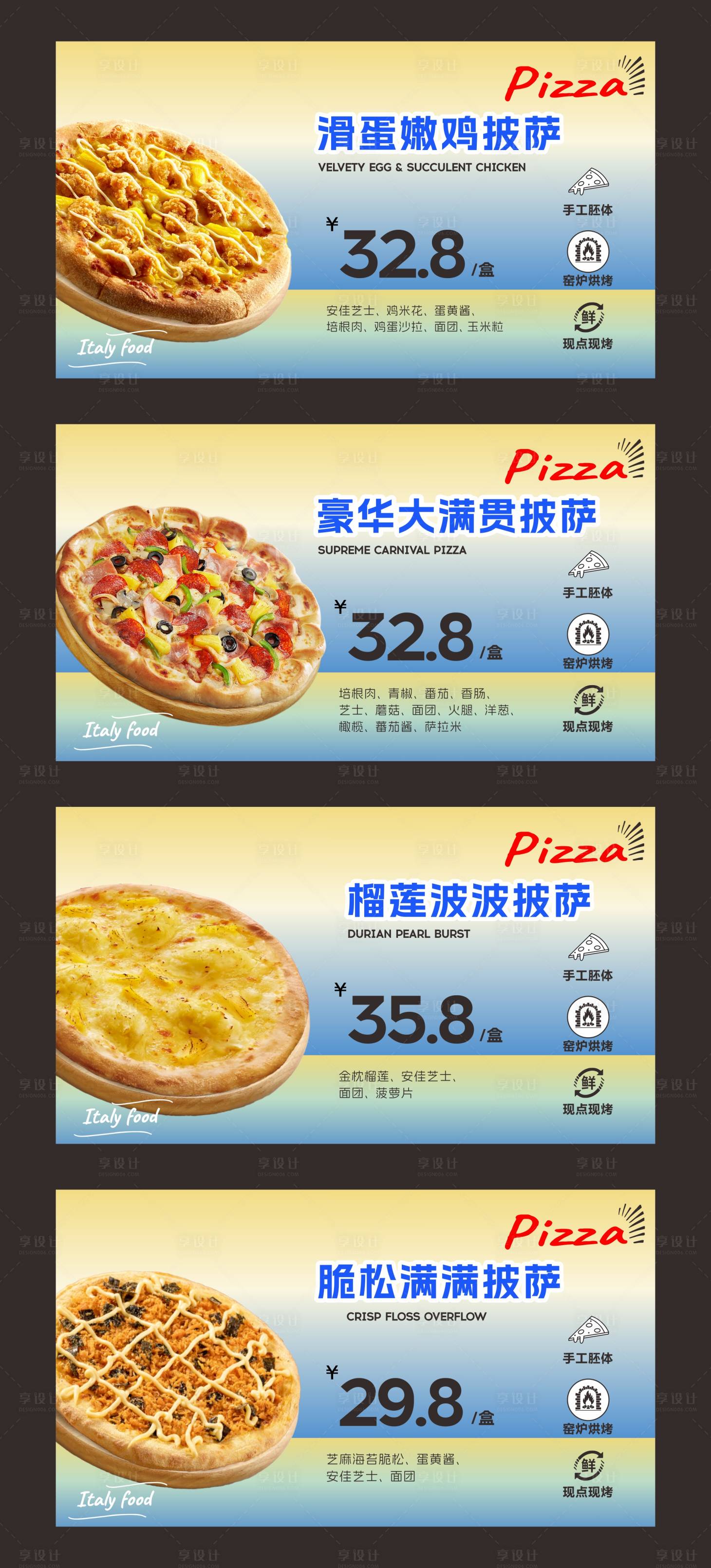 源文件下载【享设计】搜索编号：58920032703821451【披萨美味海报】