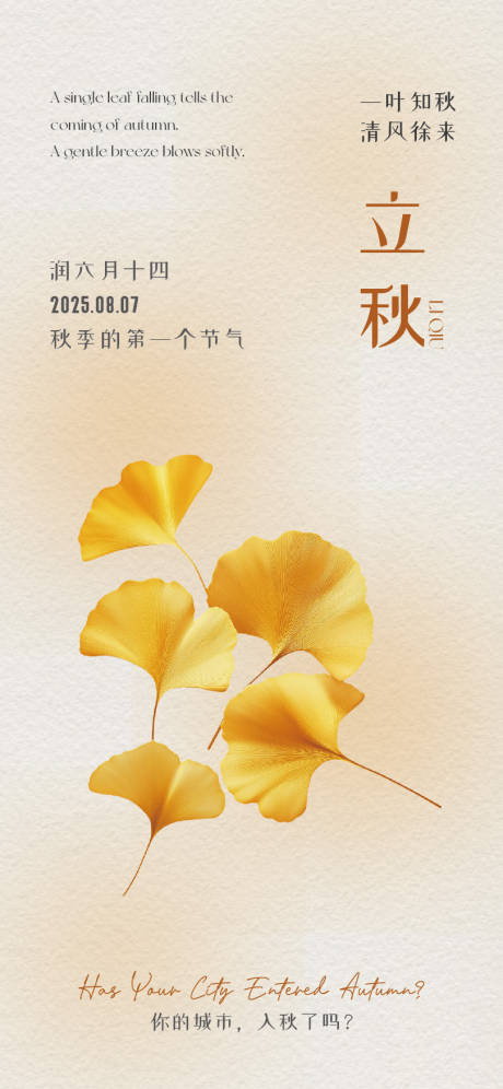 源文件下载【立秋】编号：34510032270648832