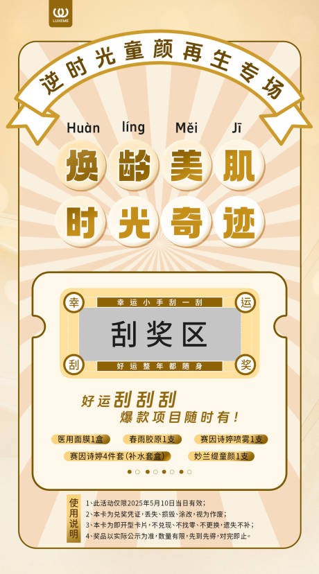 源文件下載【享設計】搜索編號：20230032760548977【刮刮樂游戲卡海報】