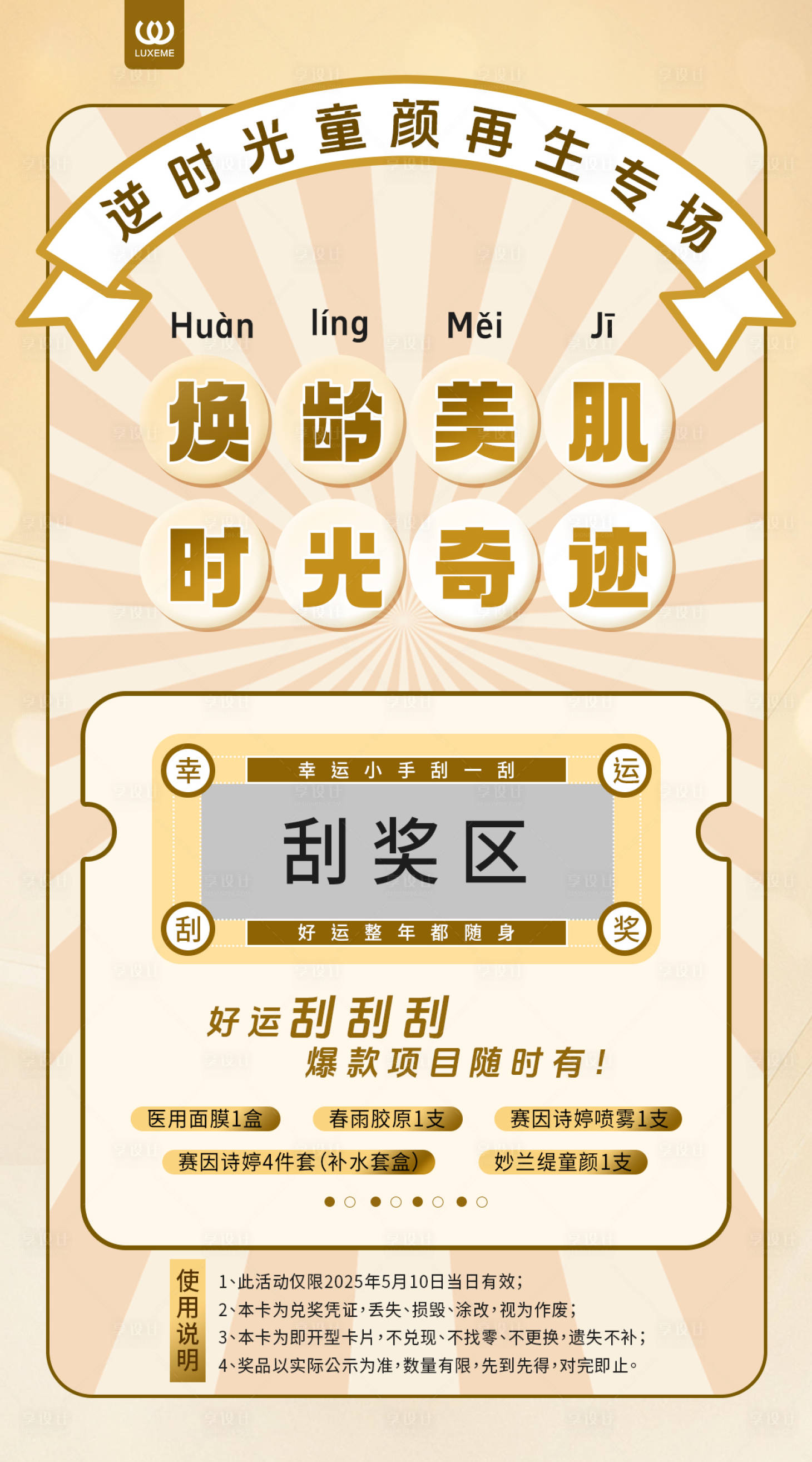 源文件下载【享设计】搜索编号：20230032760548977【刮刮乐游戏卡海报】