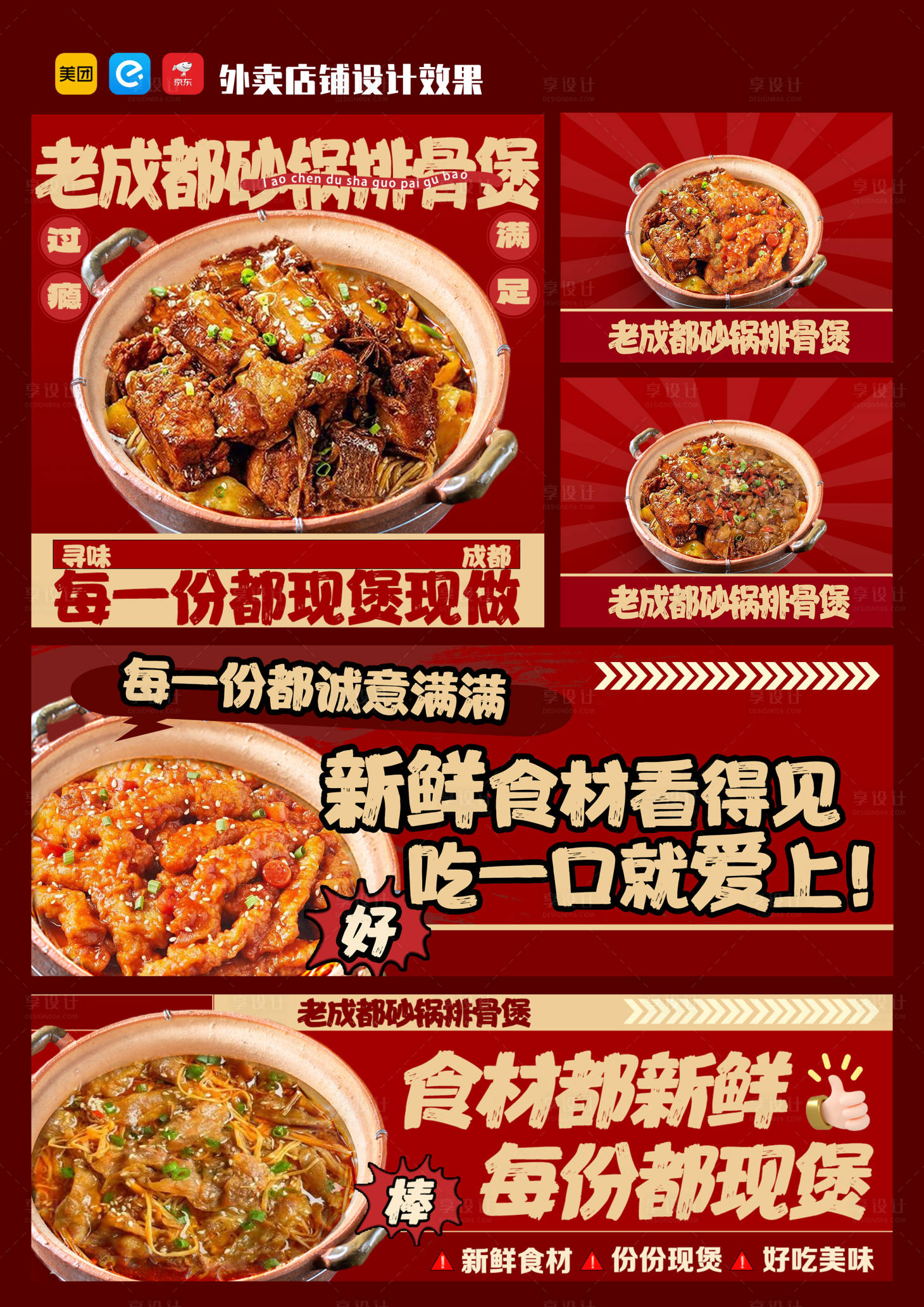 源文件下载【享设计】搜索编号：94410032379154116【老成都砂锅海报展板】