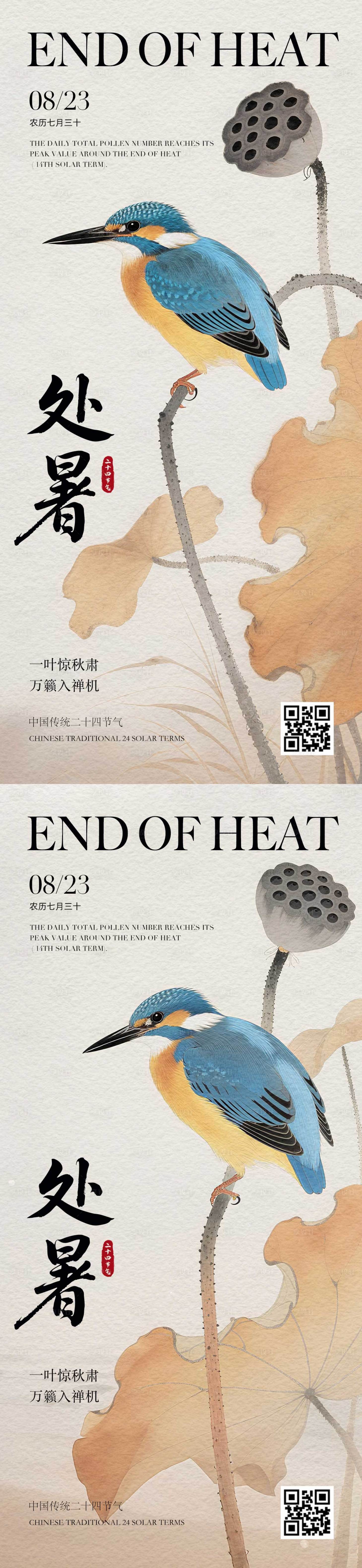 源文件下載【享設計】搜索編號：10610032616621230【水墨風處暑節氣海報】