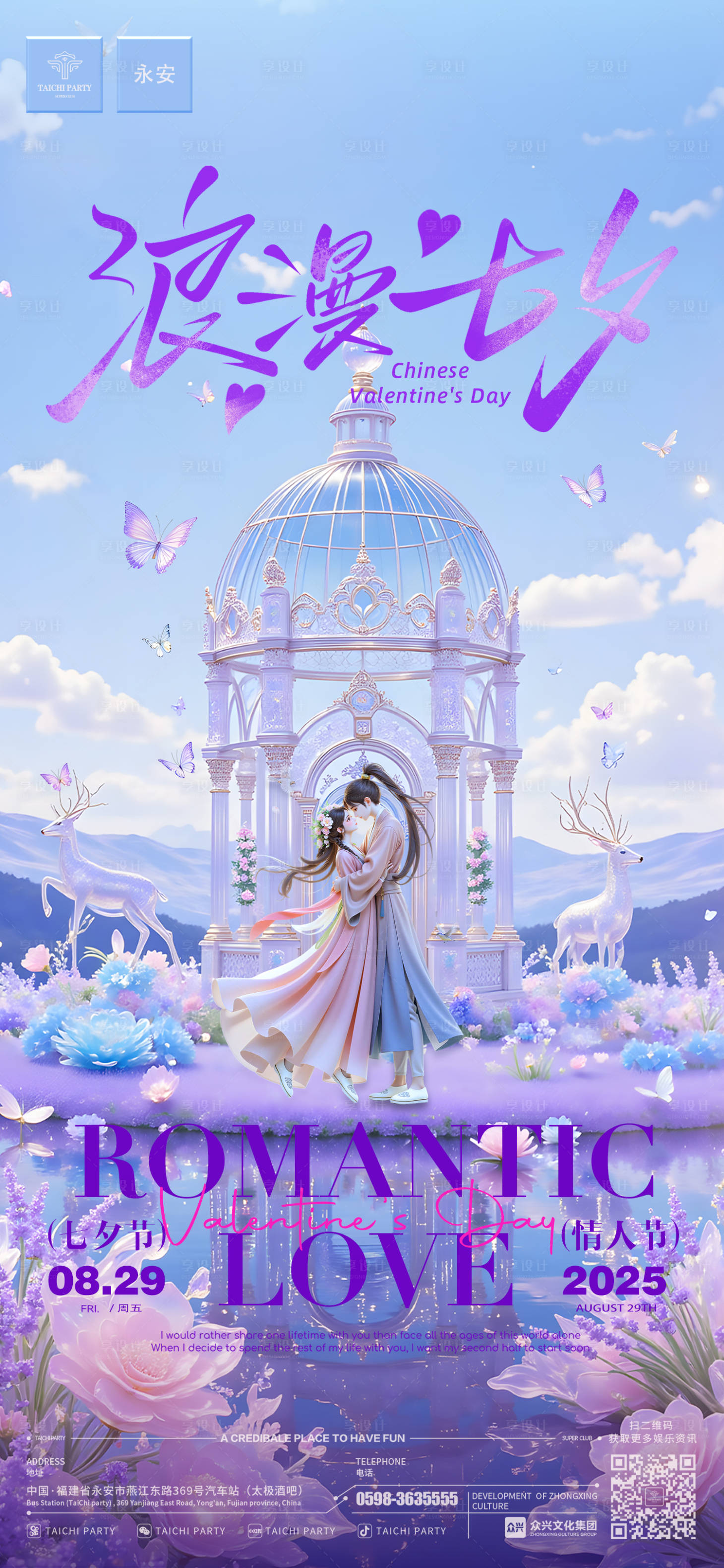 源文件下載【享設(shè)計(jì)】搜索編號(hào)：67570032644721515【酒吧七夕海報(bào)】