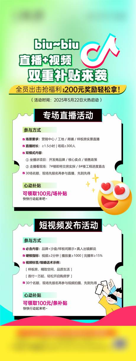 源文件下载【享设计】搜索编号：88900032662428946【抖音直播拍摄比赛】