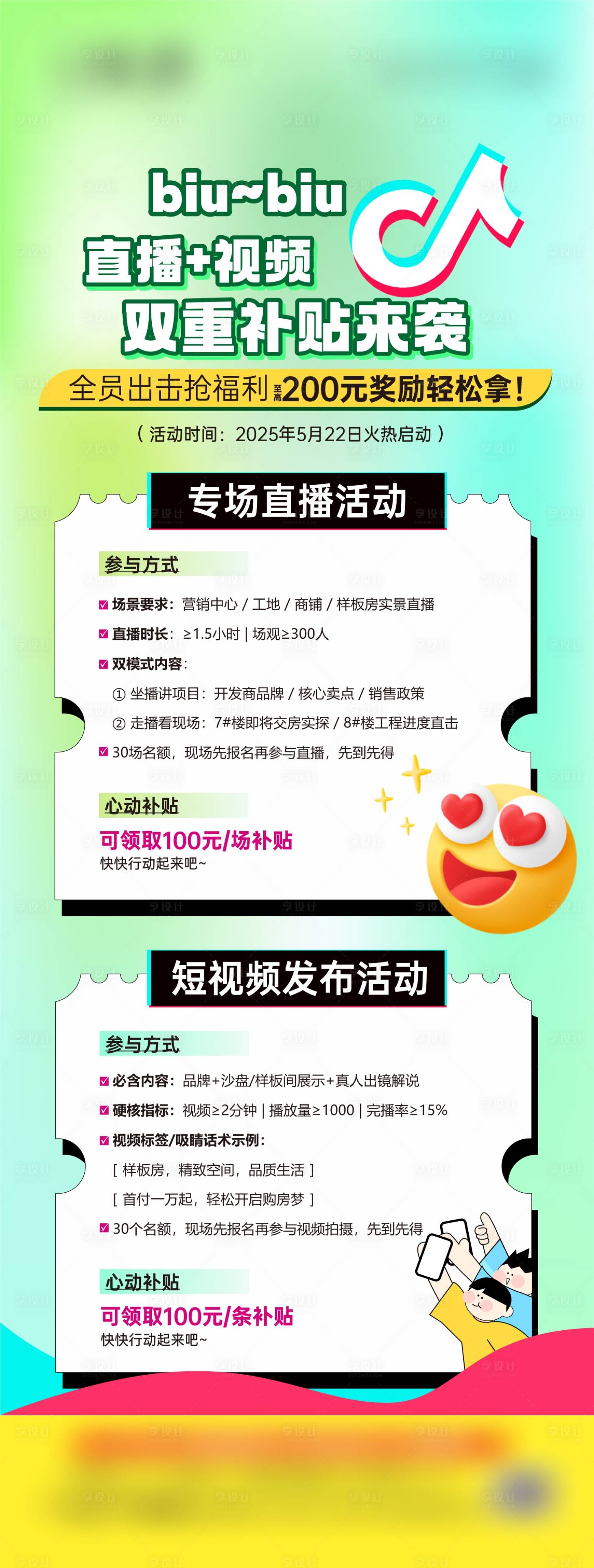源文件下载【享设计】搜索编号：88900032662428946【抖音直播拍摄比赛】