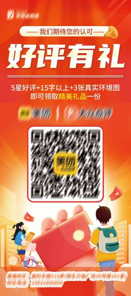 源文件下载【享设计】搜索编号：30780032757993056【大众点评好评展架易拉宝】