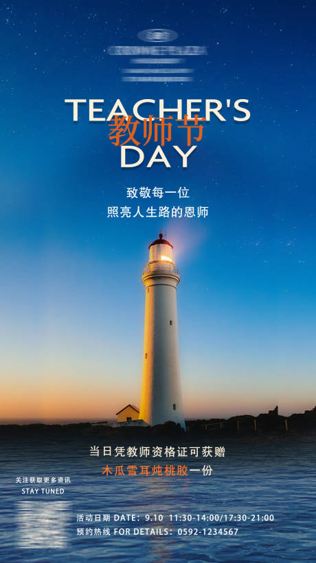 源文件下載【享設計】搜索編號：49430032369441566【教師節藍色創意燈塔海報】