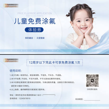 源文件下载【享设计】搜索编号：51490032482975185【口腔行业儿童涂氟体验券卡券】