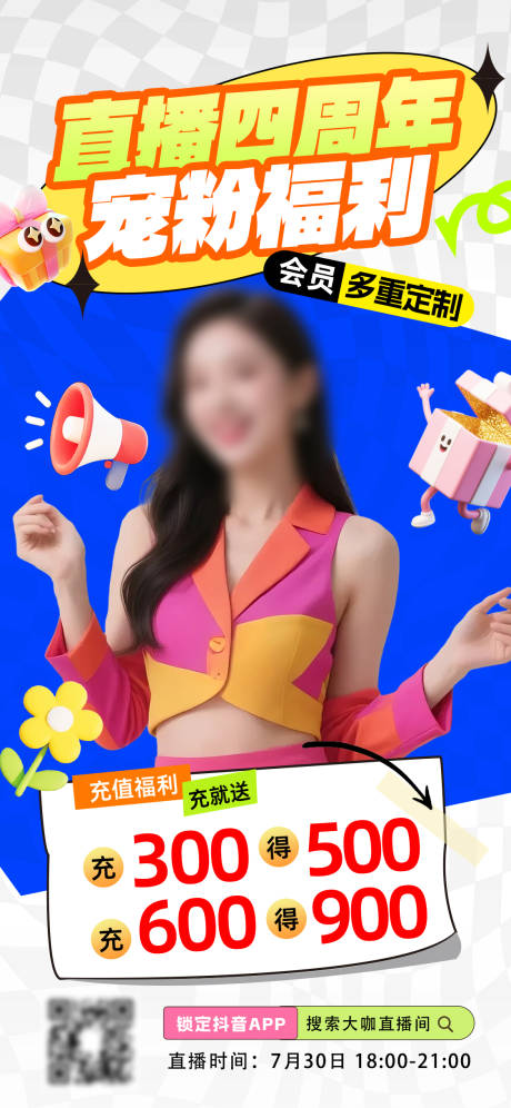 源文件下載【享設計】搜索編號：78020032624222438【直播間周年慶活動海報】