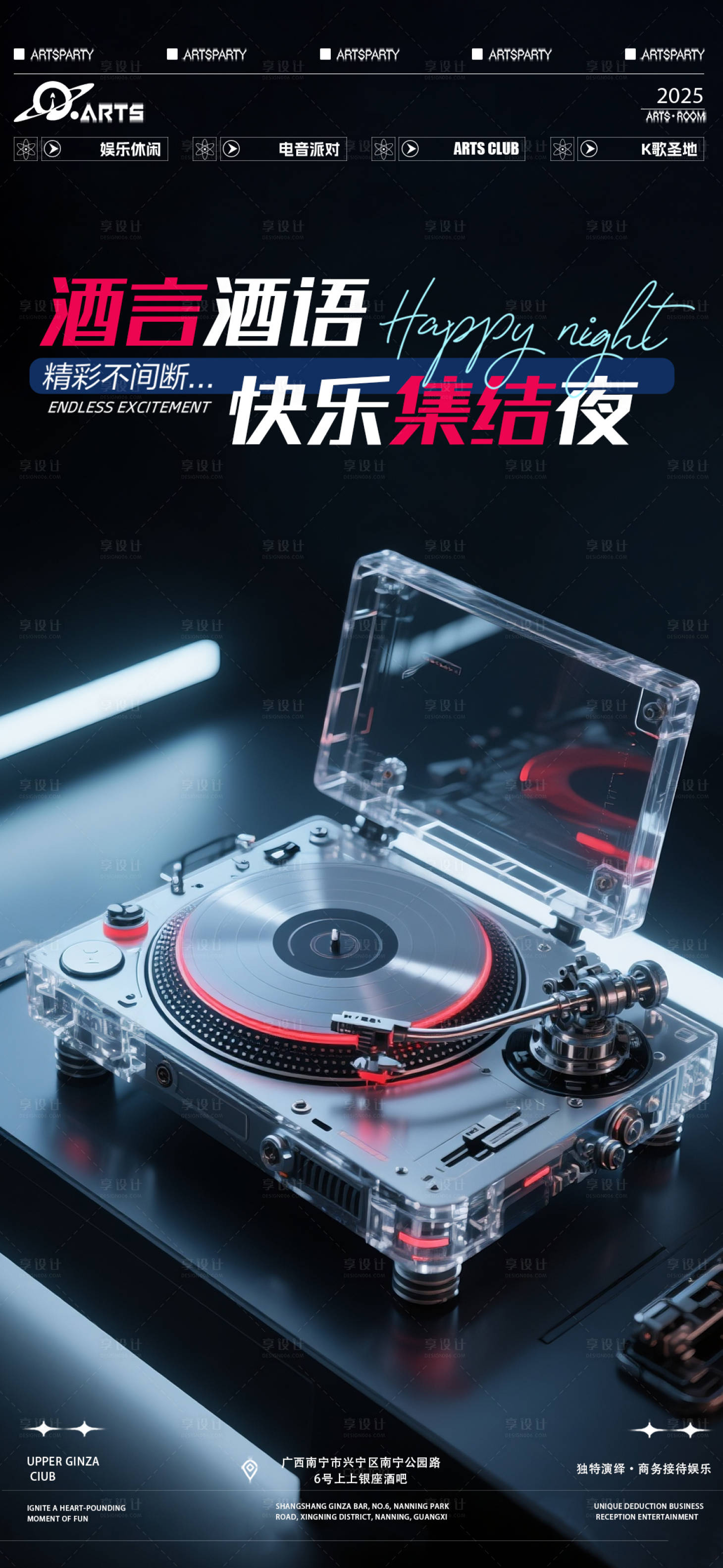 源文件下載【享設計】搜索編號：71250032324304427【酒吧狂歡之夜海報】
