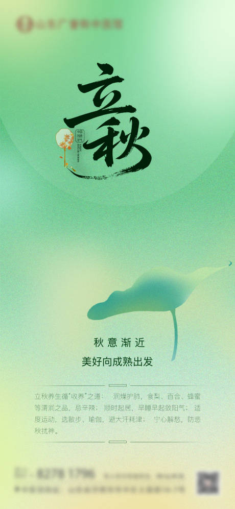 源文件下載【享設計】搜索編號：97750032372593186【立秋海報】