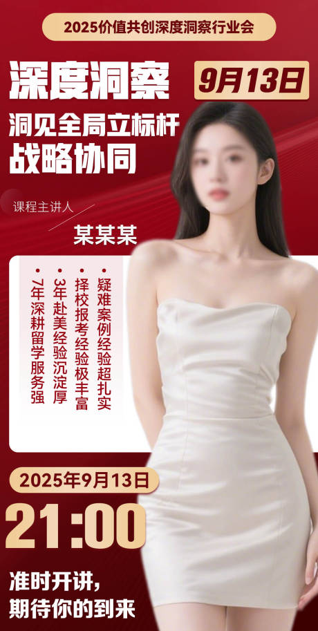 源文件下载【享设计】搜索编号：16610032802141438【微商红金直播讲师介绍课程海报】