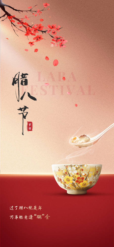 源文件下載【享設(shè)計】搜索編號：15450032449087497【臘八節(jié)海報】