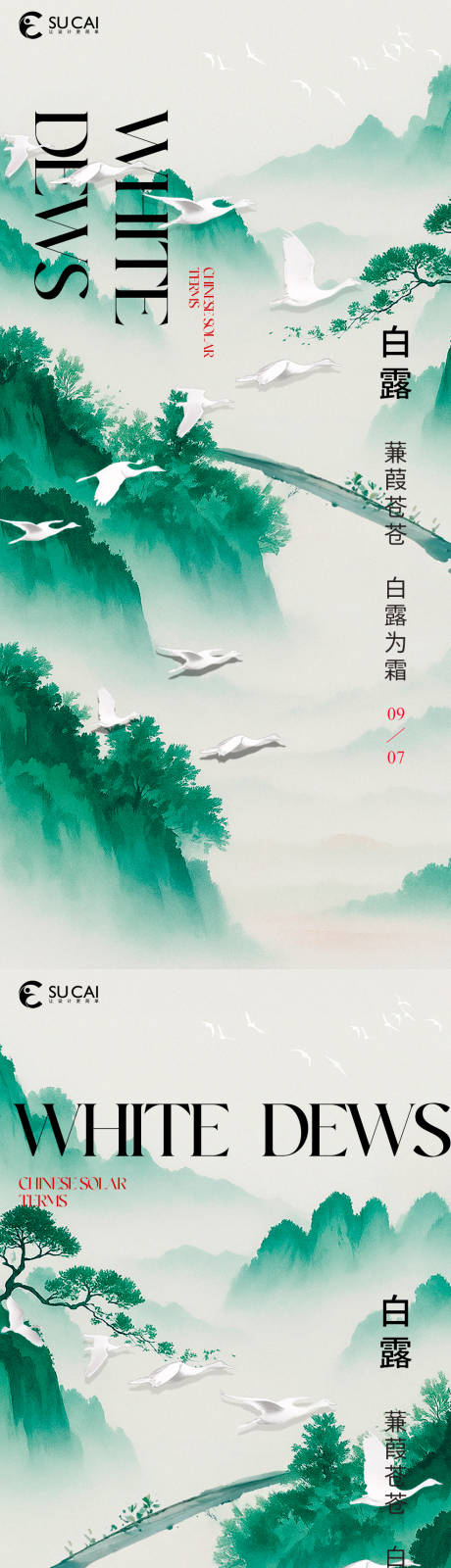 源文件下载【享设计】搜索编号：30650032750422401【白露】