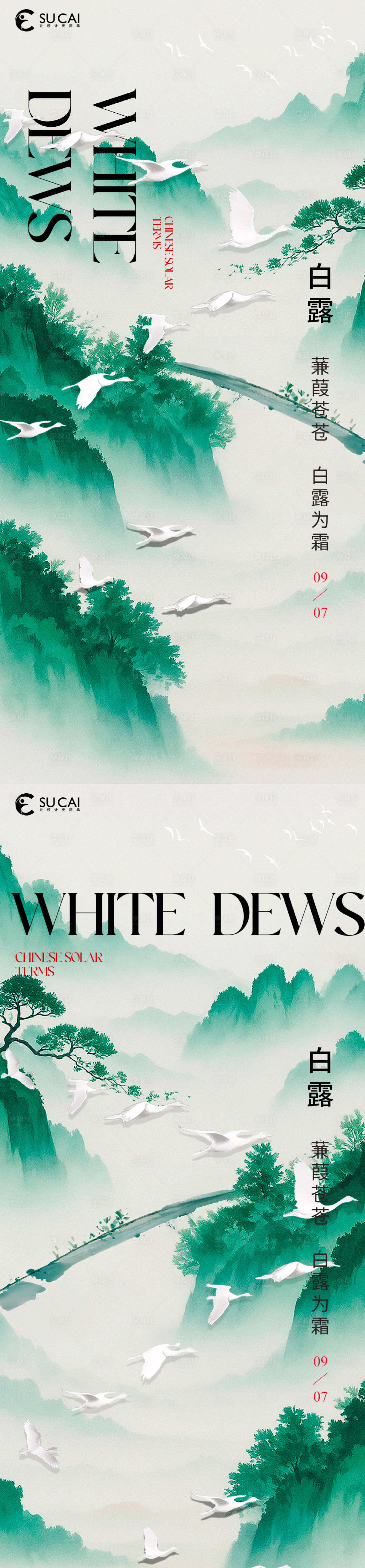 源文件下载【享设计】搜索编号：30650032750422401【白露】