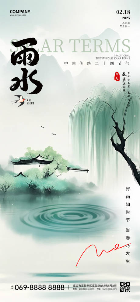 源文件下载【享设计】搜索编号：83430032499665370【雨水节气海报】
