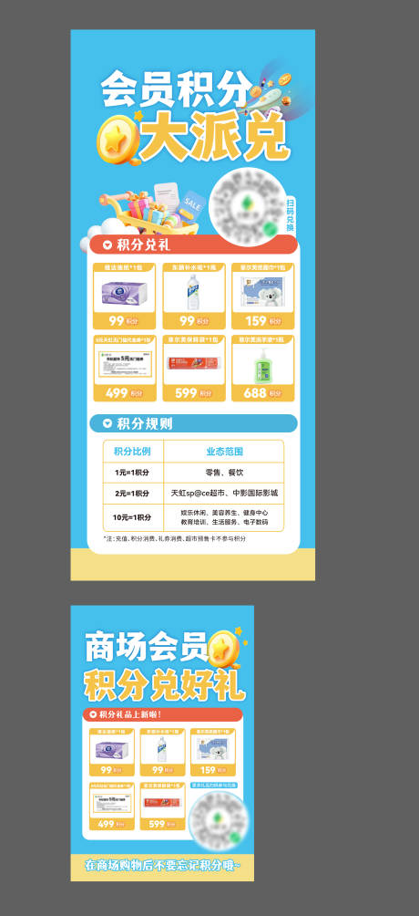 源文件下載【享設計】搜索編號：25960032805635250【會員積分兌換海報】