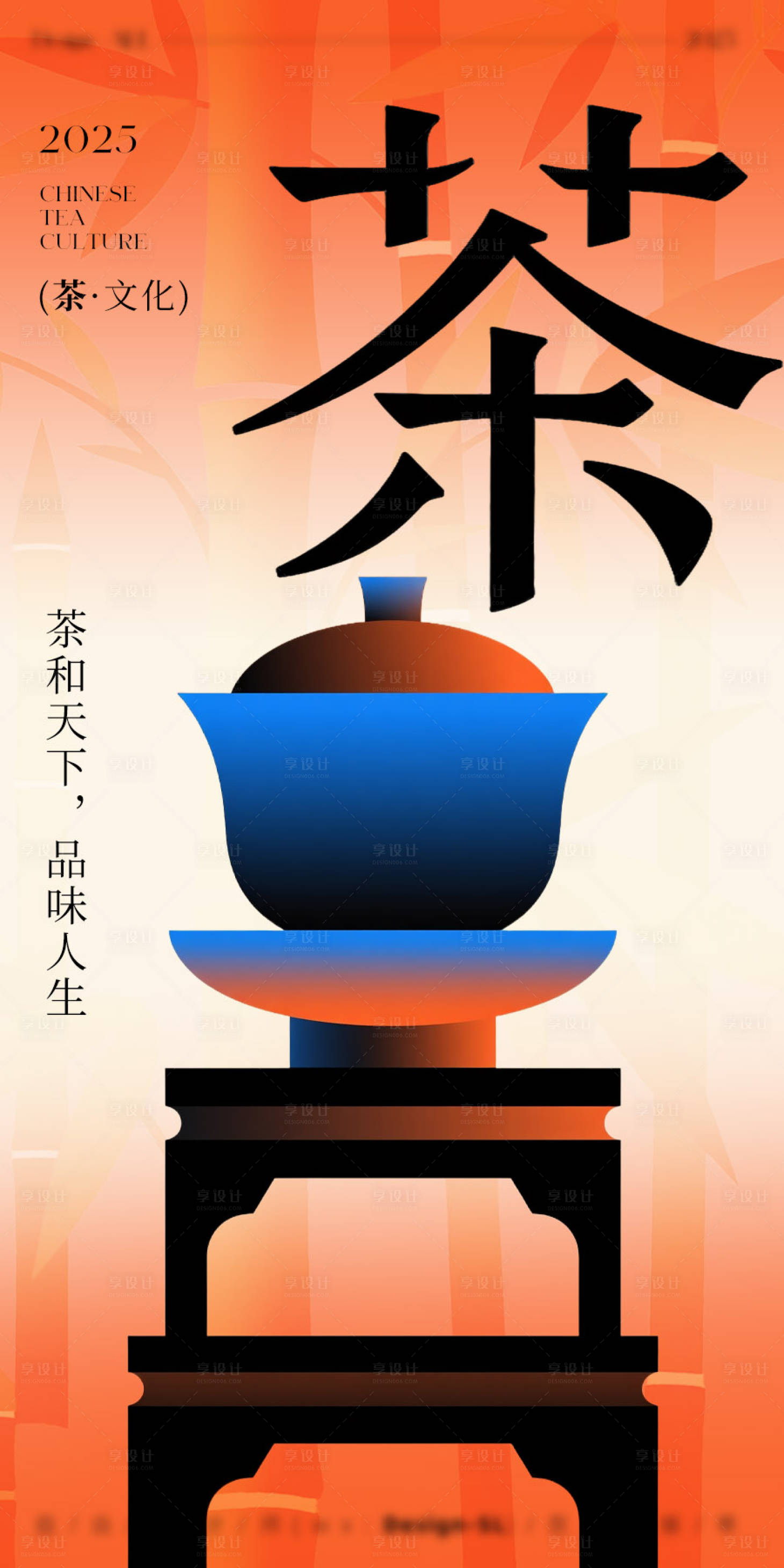 源文件下載【享設計】搜索編號：74840032750945633【中國茶文化宣傳海報】