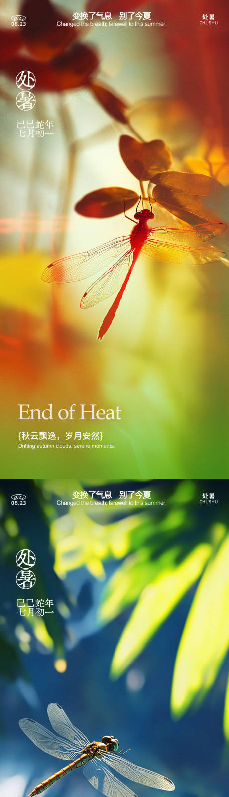 源文件下載【享設(shè)計(jì)】搜索編號(hào)：91920032578975386【處暑系列海報(bào)】