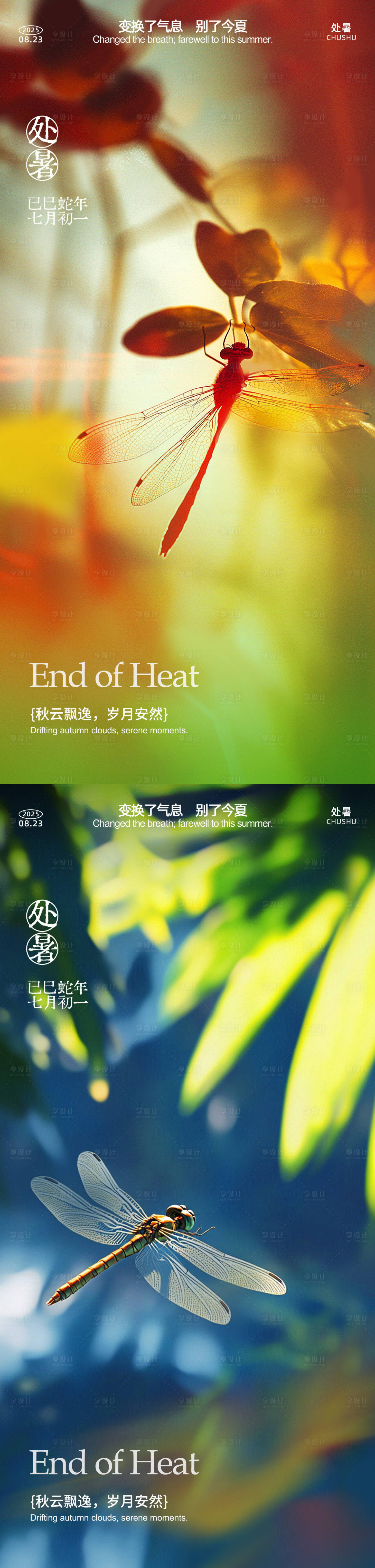 源文件下載【享設計】搜索編號：91920032578975386【處暑系列海報】