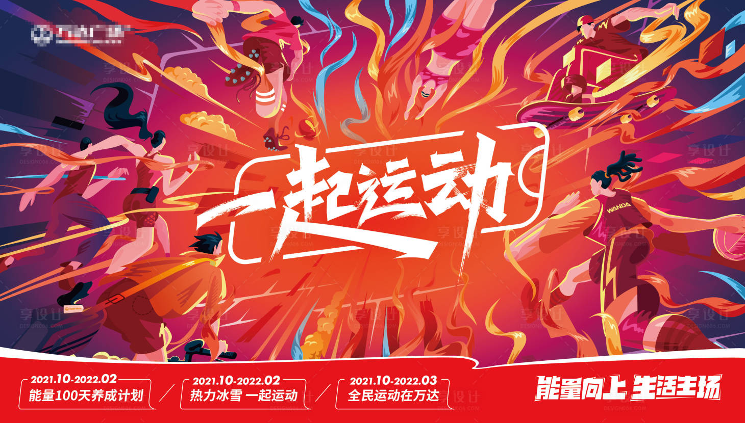 源文件下载【享设计】搜索编号：25840032612079519【商场主题活动路演主视觉运动背景板】