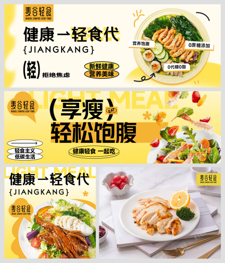 源文件下載【享設(shè)計(jì)】搜索編號(hào)：65860032444594025【輕食店招海報(bào) 】
