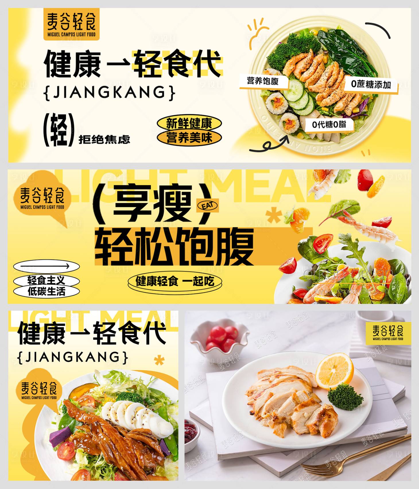 源文件下載【享設計】搜索編號：65860032444594025【輕食店招海報 】