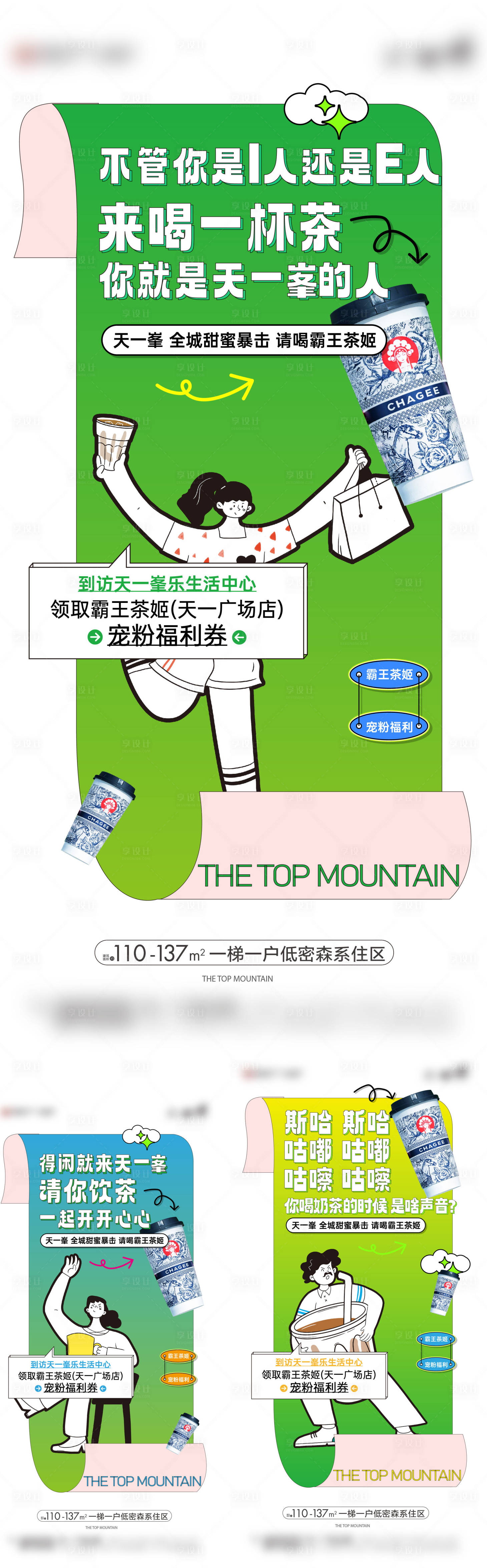 源文件下载【享设计】搜索编号：71840032411663689【奶茶单图】