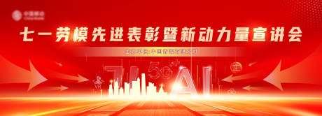 源文件下載【享設計】搜索編號：81110032310355803【71紅色表彰大會主背景】