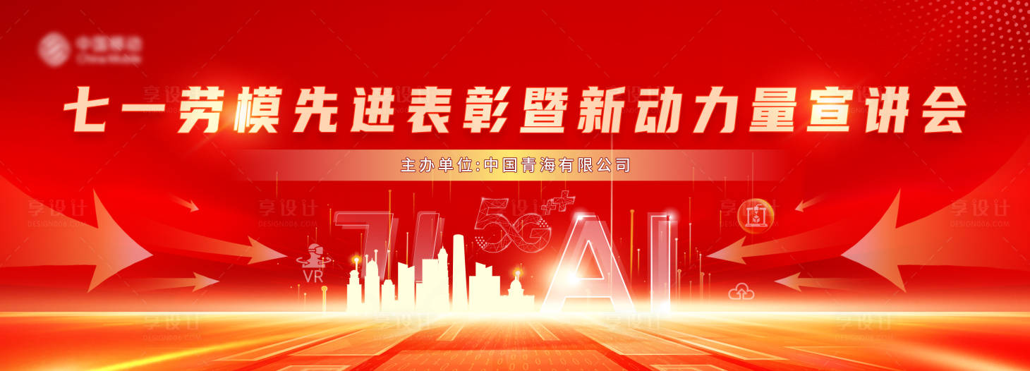 源文件下載【享設計】搜索編號：81110032310355803【71紅色表彰大會主背景】