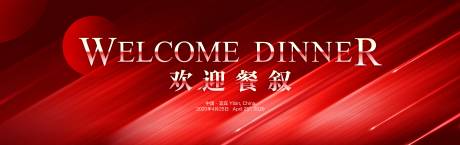 源文件下载【享设计】搜索编号：83280032584595315【红色时尚欢迎背景】
