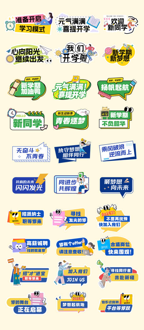 源文件下载【享设计】搜索编号：69690032762039679【开学季招聘季异形拍照手举牌】
